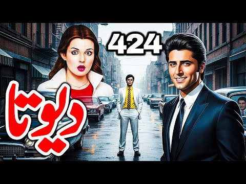 DEVTA Episode 424 | Farhad Ali Tamoor Series | Devta Novel Urdu