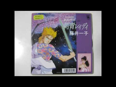 Touyamazakura Uchuuchou: Yatsu no Na wa Gold Kokuhaku Ichiko Fujii
