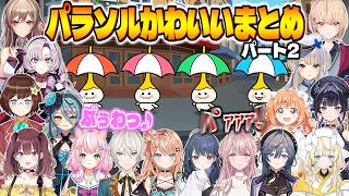 【かわいい】にじさんじ女性ライバーのパラソルまとめpart2【にじさんじ切り抜き/リズム天国ミラクルスターズ】