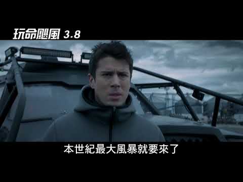 【玩命颶風】災難版預告3/8上映