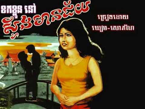 Khauk kluan nov steung meanchey - Kheam Sophorn