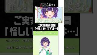 【#切り抜き】お茶の間おはすず #Shorts【七瀬すず菜 / にじさんじ / 切り抜き】#にじバレ 第267話 #おはすず