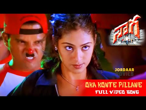 ఒక కొంటె పిల్లనే