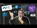 Explications sur les technologies .NET : .NET Core, .NET Framework, .NET Standard, WPF, WinForms ...