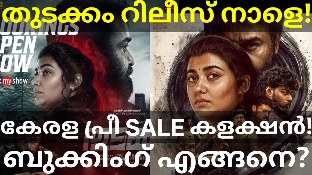 Thudakkam Movie Release Tomorrow |Thudakkam Kerala Collection #ThudakkamTrailer #Mohanlal #Thudakkam