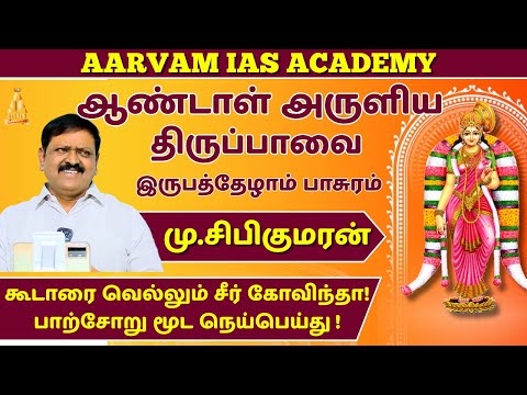 Aarvam Ias Academy Chennai Video 2