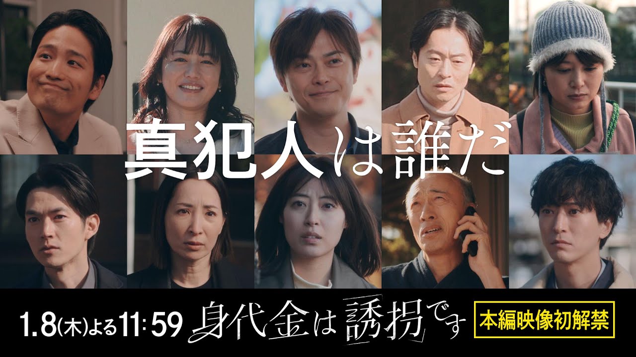 身代金は誘拐です