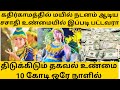 மயில் நடணம் ஆடிய சசாதி பற்றி யாருக்க�