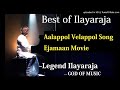 Aalappol Velappol Song Ejamaan Tamil Movie  Ilaiyaraaja  Rajinikanth Meera #Best of Ilayaraja#