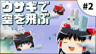 【Minecraft】スポーン地点は死後の世界⁉︎【ゆっくり実況】#2