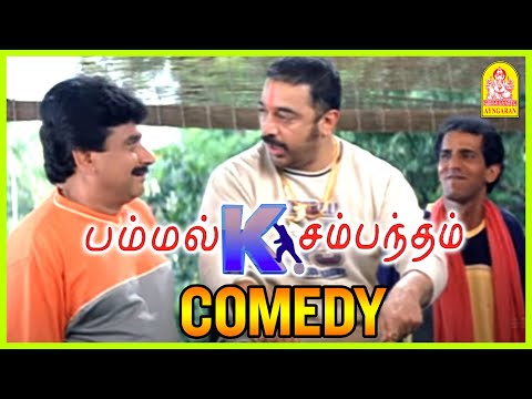 National Geography பாத்திருக்கியா நீ? | Pammal K Sambandham Comedy Scene 01 | Kamal Hassan | Simran