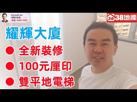 Yiu Fai Mansion Youtube Video