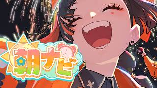 【朝活雑談】　おはようなのよ！！！！！！！！！！！！　【 ぶいすぽっ！ ⁠/蝶屋はなび 】