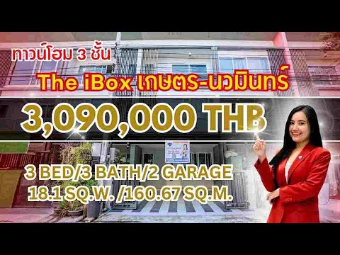 ขายทาวน์โฮม 3 ชั้น The iBox เกษตร-นวมินทร์ ติดถนนหลักโครงการไม่ต้องเข้าซอยย่อย หน้าบ้านไม่ชนใคร โซน เกษตร-นวมินทร์ – รูปที่ 2