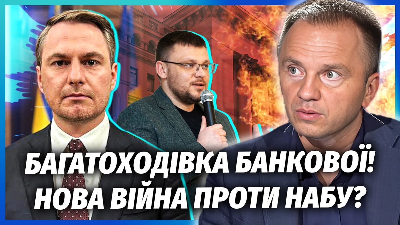 🔴Банкова використала КРАВЧЕНКА, щоб АТАКУВАТИ НАБУ! Через ГЕНПРОКУРОРА ЗЛИ