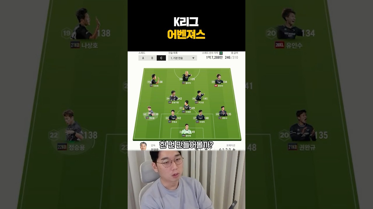 K리그 스쿼드 모아서 “싸워”