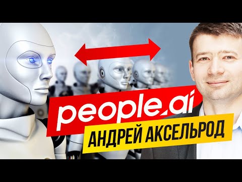 , title : 'People.ai - Как искусственный интеллект помог выходцам из Днепра создать стартап в $1 миллиард'