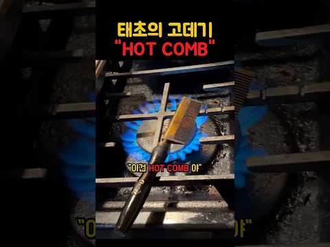 익는소리 난다