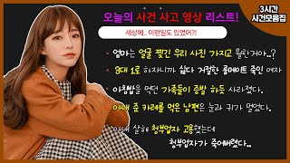 Download lagu [실제사건] [3시간모음집] 설거지 하거나, 집안일 하거나, 운전하거나, 심심하거나, 일할때 들으면 흥미 진진한 살 떨리는 최악의 살인사건들 mp3
