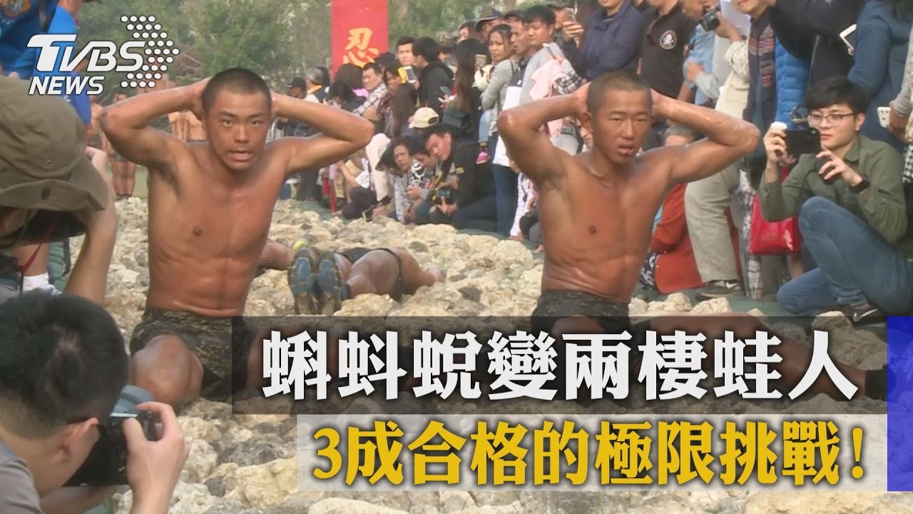3成合格的極限挑戰！　蝌蚪蛻變兩棲蛙人