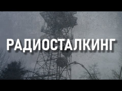 ЧТО СКРЫВАЮТ РАДИОВОЛНЫ?