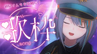【歌枠】まったり歌っていくよ～！初見さんもお気軽に～！【#ラティLIVE /Singing Stream / #VTuber ラティオ・ユィリス 】