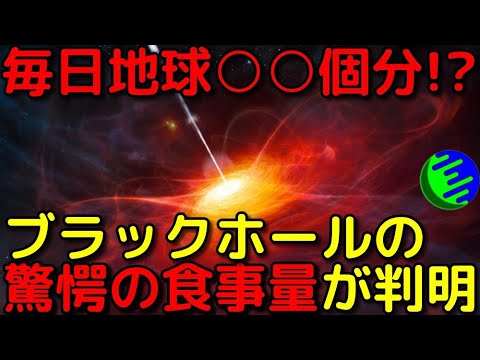 巨大なブラックホールが発見:太陽系全体を飲み込む可能性がある