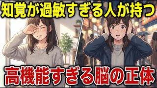 【意外】敏感さは欠陥じゃない。脳の高解像度センサーの証拠【脳科学】