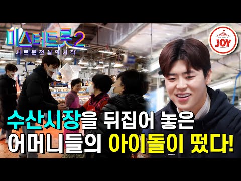 [미스터트롯2]배 터지게 해줄게!! 트롯도 요리도 완벽한 박지현의 본업 모먼트! 과연 요리 실력은(230209 방송)