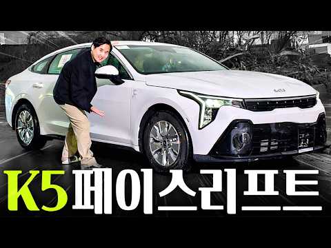 풀체인지 취소확정 K5 2차 페이스리프트 실물공개!! 디자인 싹 바뀌고 플레오스까지!