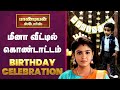 Pandian Stores Hema Baby Birthday Celebration Photoshoot