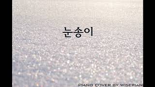 오반 (OVAN), 빈첸 (VINXEN) - 눈송이 Snowflake Piano Cover
