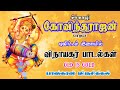 சீர்காழி கோவிந்தராஜன் விநாயகர் பாடல�