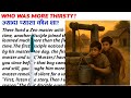 Who Was More Thirsty English Reading English Story English Padhna Kaise Sikhe