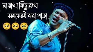 Na rakha kichu kotha।।zubeen garg song।।with lyrics _#song #vairal 