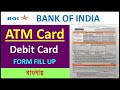 Bank Of India ATM Card Form Fill Up How To Fill Up Bank Of India Debit Card Form BOI Debit Card Form