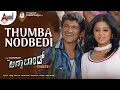 Thumba Nodbedi Audio Song Annabond Puneeth Rajkumar Priyamani V Harikrishna Suri
