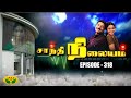 சாந்தி நிலையம் | Shanthi Nilayam | Tamil Serial | Jaya TV Rewind | Episode - 318