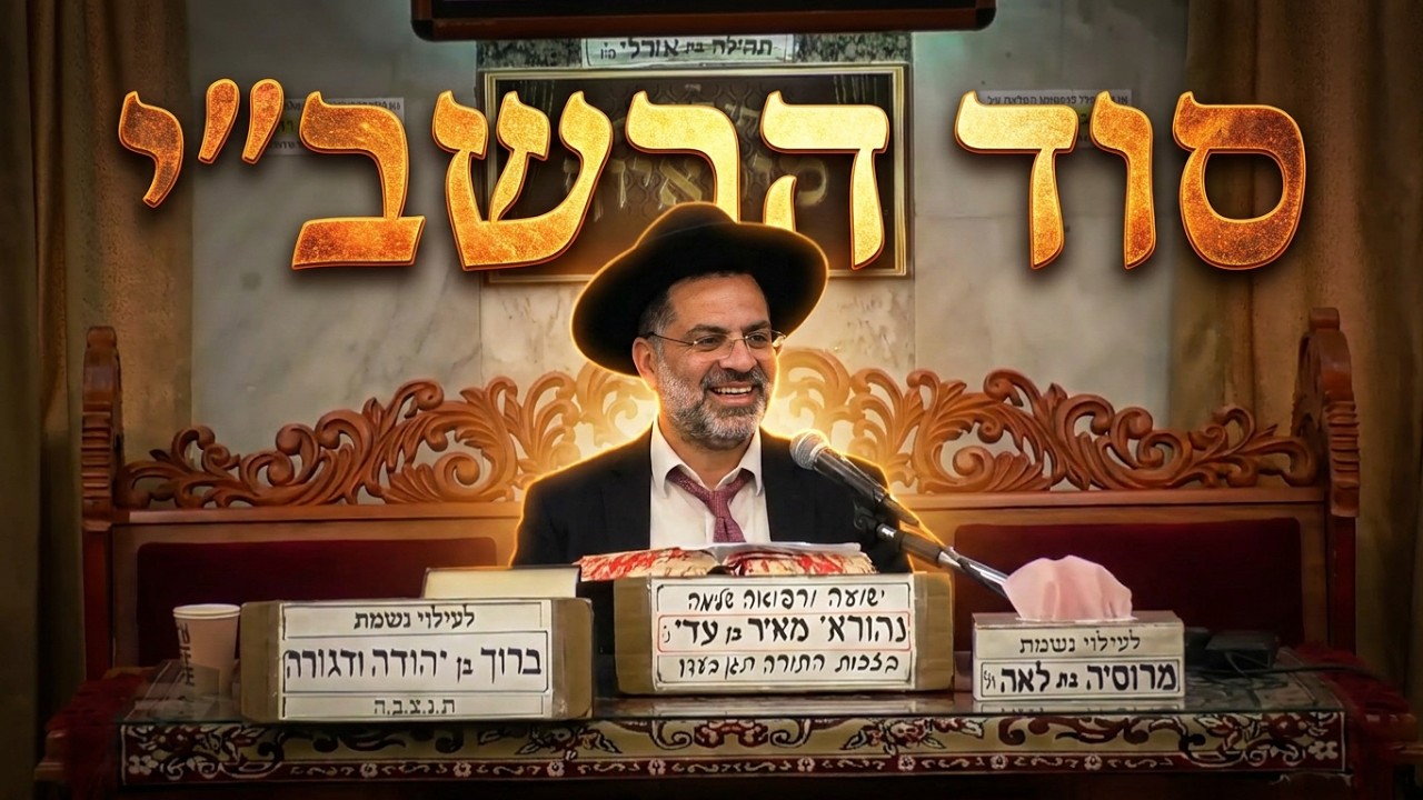 הרב שגיא זרחי המעלה הכי גדולה של רשב"י