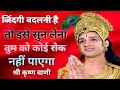 Best Krishna Motivational Speech Krishna Vani Krishna Updesh Shree Krishna Gayan