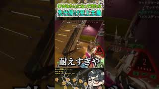 エペもOWみたいに先仕掛けるゲームになってきたな【ApexLegends】#shorts