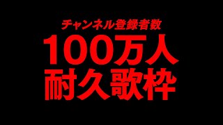 スタート - 【緊急】犬山たまき、100万人耐久✨SMAPメドレー歌枠🐶💙【#犬山たまき100万人】