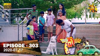 Hathe Kalliya | Episode 303 | 2020-07-17 preview image