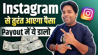 Instagram Se Paise Kaise Nikale 🤑 How to add Paypal in Instagram | Instagram Reels Monetization 2023