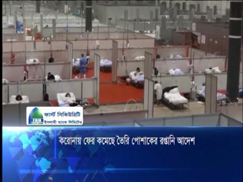 করোনায় কমেছে পোশাক রপ্তানি আদেশ