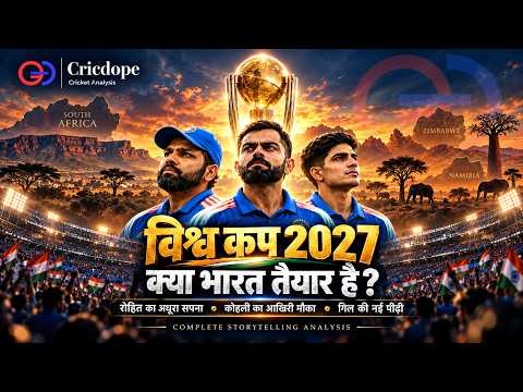 WC 2027: Kya Team India Khatre Me?