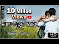 Aay Khuku Aay Katena Somoy Jokhon With Lyrics আয় খুকু আয় Ratna Das Hemanta Muk