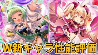 【まどドラ】都 ひなの＆木崎 衣美里　新キャラ性能評価【マギアエクセドラ】【魔法少女まどかマギカ】【マギアレコード】