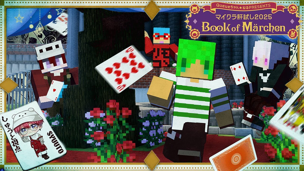 様子がおかしい絵本の世界に迷い込んでしまった... #マイクラ肝試し2025【マインクラフト】