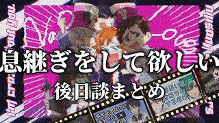 夢追翔「息継ぎをして欲しい」後日談まとめ ～息継ぎRAP prototype～【#にじさんじドリクラーズ/にじさんじ切り抜き】